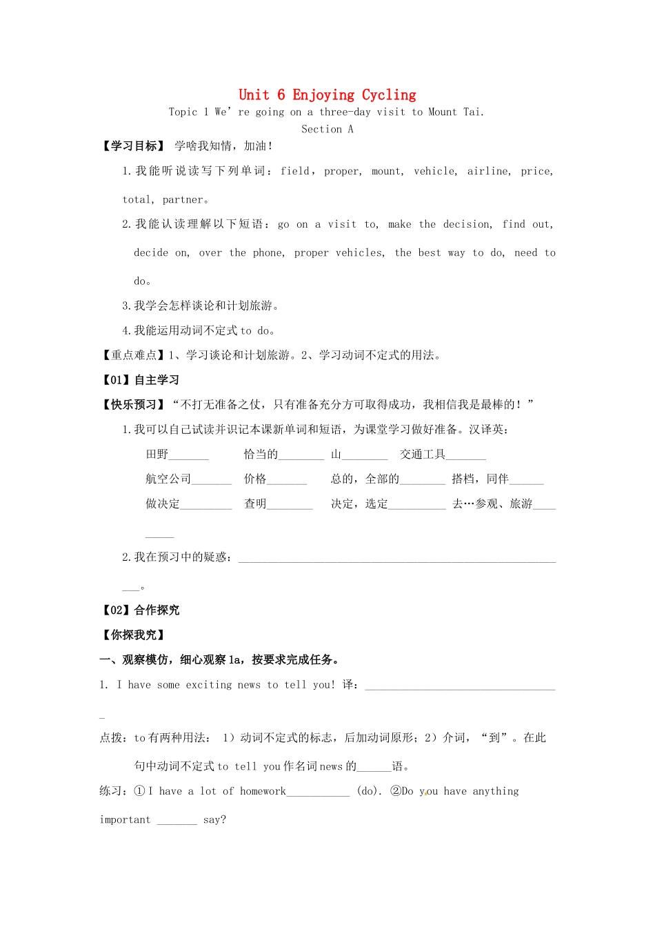 八年级英语下册 Unit 6 Enjoying Cycling Topic 1 We’re going on a three-day visit to Mount Tai学案 （新版）仁爱版-（新版）仁爱版初中八年级下册英语学案_第1页