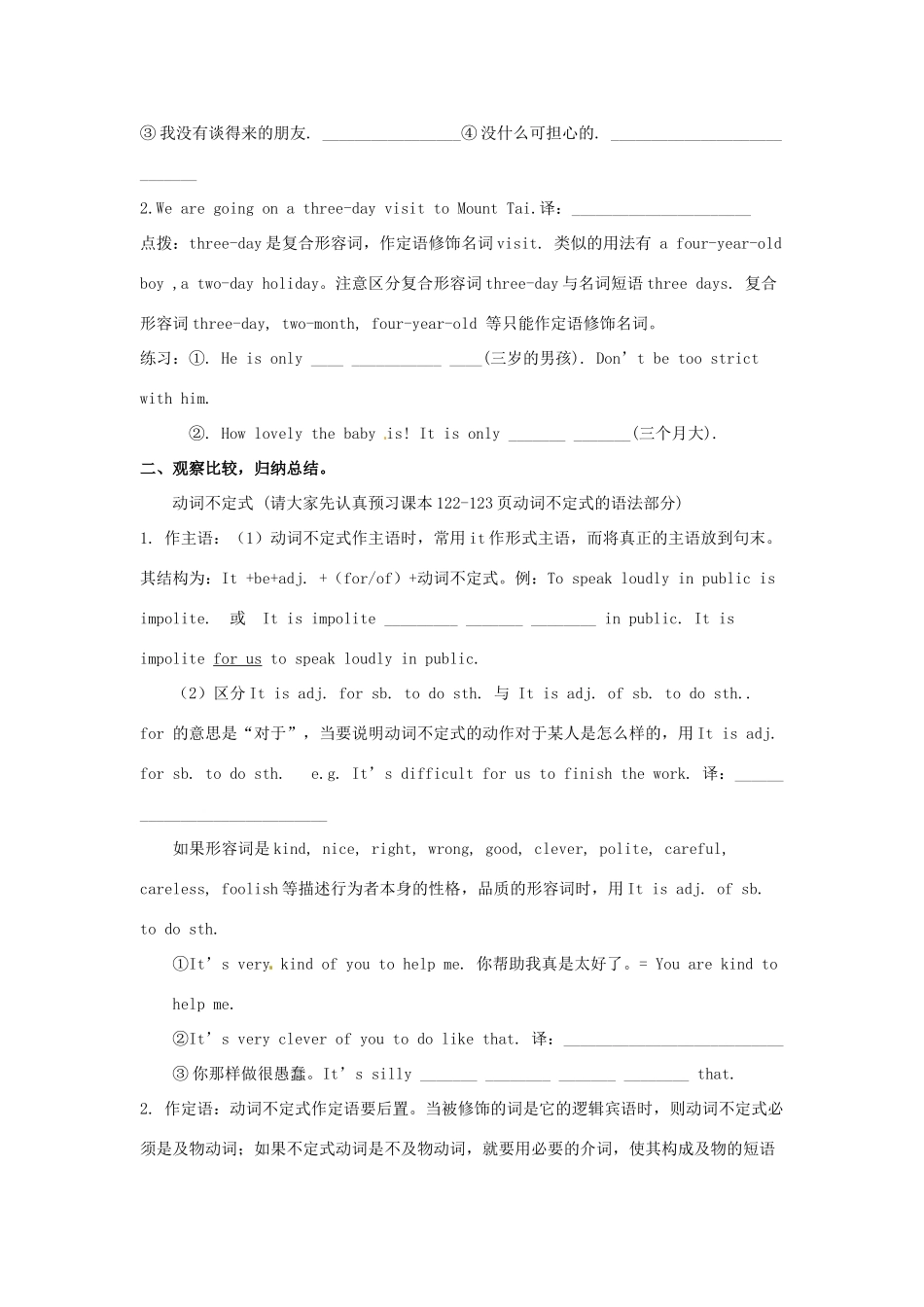 八年级英语下册 Unit 6 Enjoying Cycling Topic 1 We’re going on a three-day visit to Mount Tai学案 （新版）仁爱版-（新版）仁爱版初中八年级下册英语学案_第2页