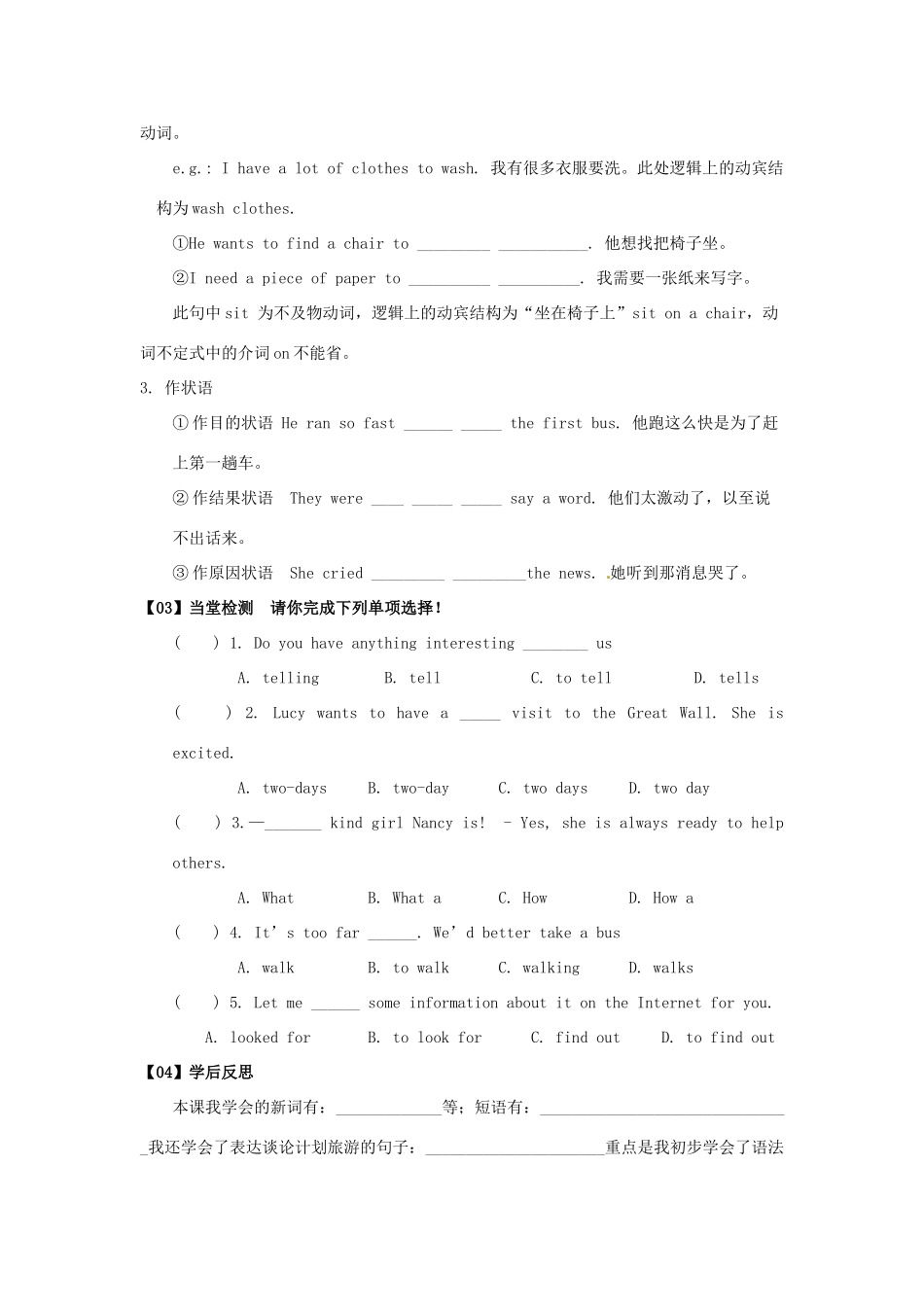 八年级英语下册 Unit 6 Enjoying Cycling Topic 1 We’re going on a three-day visit to Mount Tai学案 （新版）仁爱版-（新版）仁爱版初中八年级下册英语学案_第3页