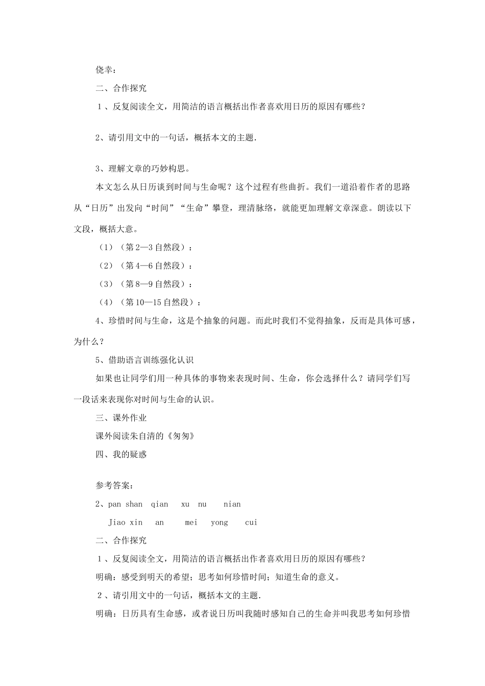 八年级语文上册 第3课《日历》导学案  北师大版-北师大版初中八年级上册语文学案_第2页
