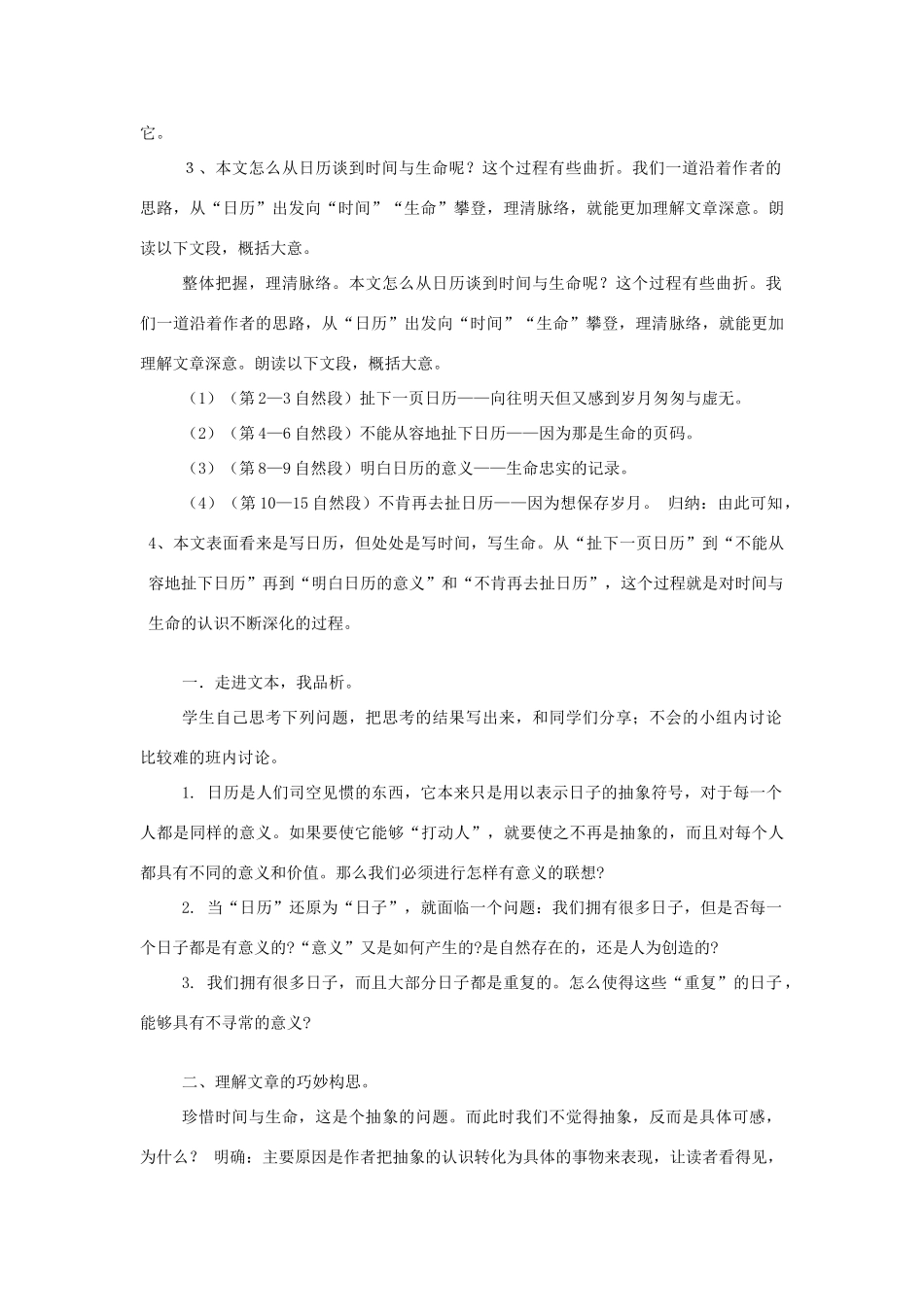 八年级语文上册 第3课《日历》导学案  北师大版-北师大版初中八年级上册语文学案_第3页