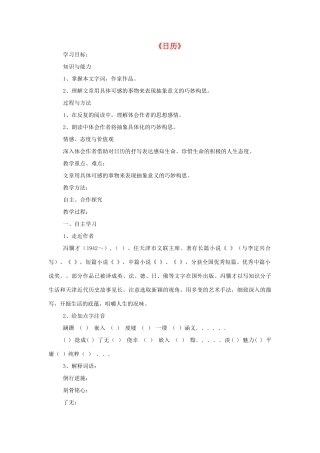八年级语文上册 第3课《日历》导学案  北师大版-北师大版初中八年级上册语文学案