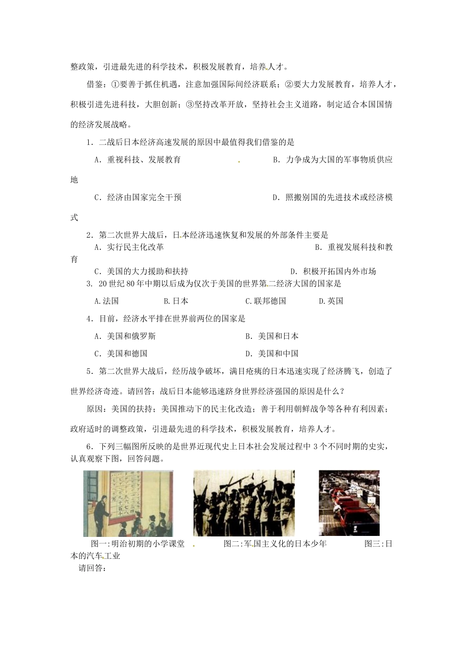 北京市房山区周口店中学八年级历史下册 第10课《日本经济的崛起》教案_第2页