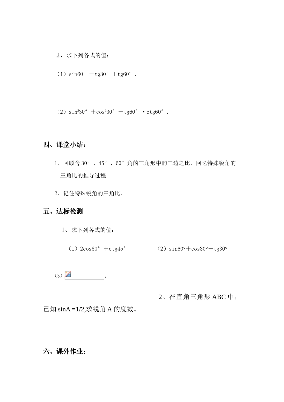 八年级数学下册 9.2  30°，45°，60°角的三角比导学案 青岛版_第2页