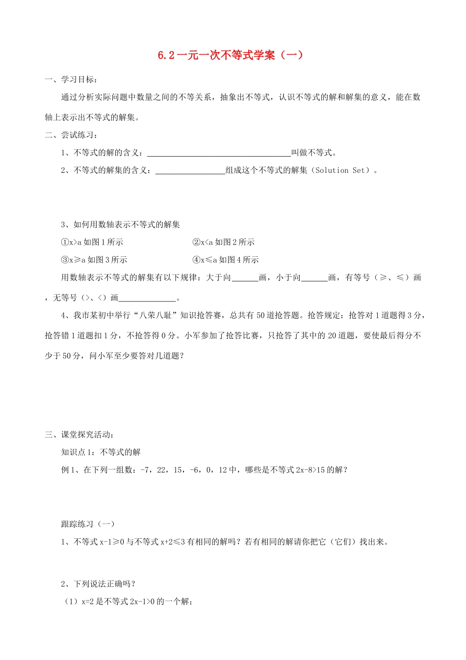 八年级数学上册 6.2一元一次不等式（共四课时） 青岛版_第1页