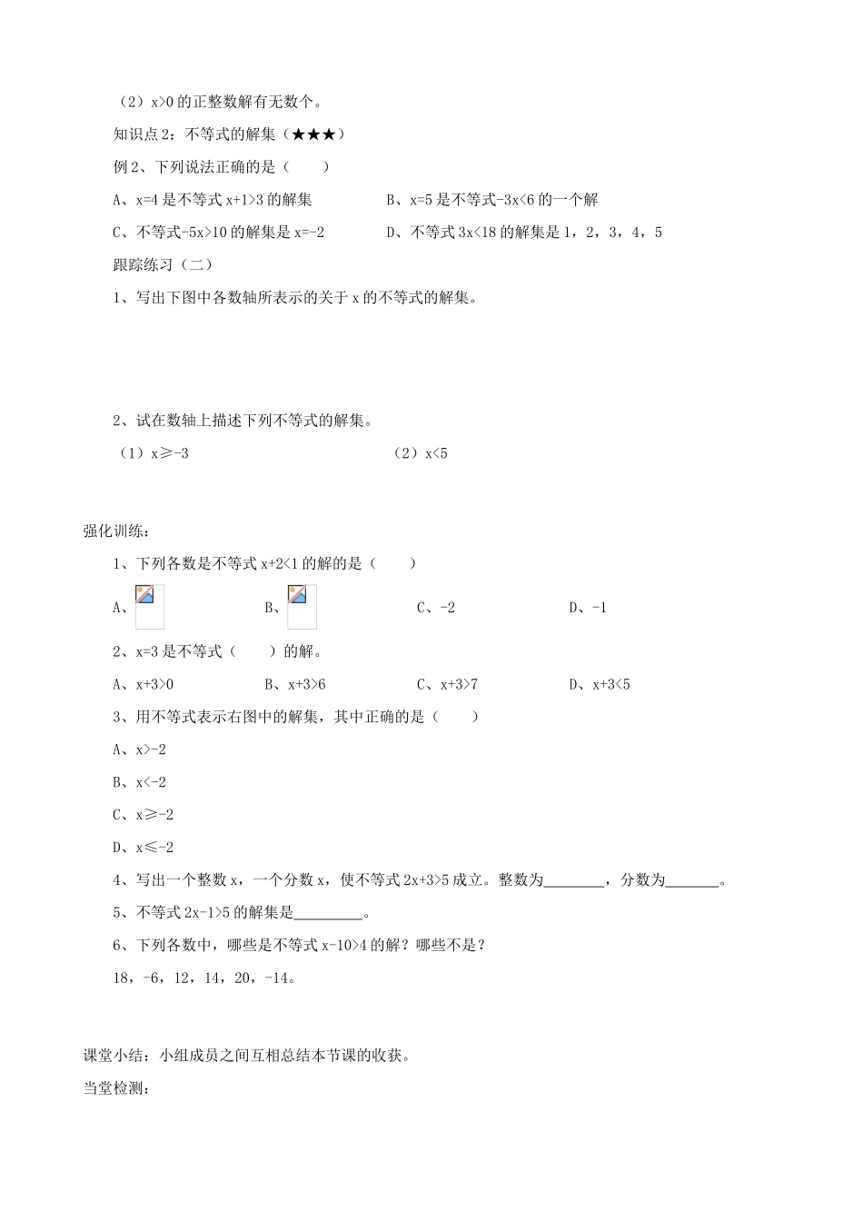 八年级数学上册 6.2一元一次不等式（共四课时） 青岛版_第2页