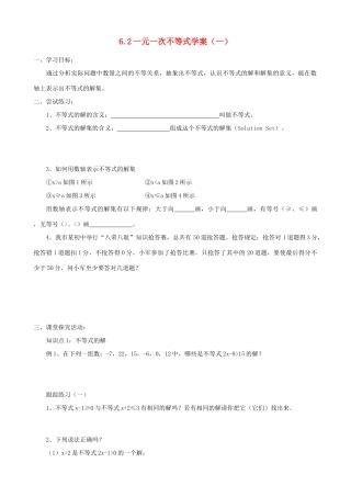 八年级数学上册 6.2一元一次不等式（共四课时） 青岛版