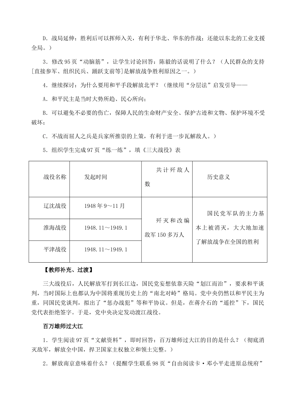 八年级历史上册：第18课《战略大决战》教学设计（人教新课标版）_第3页