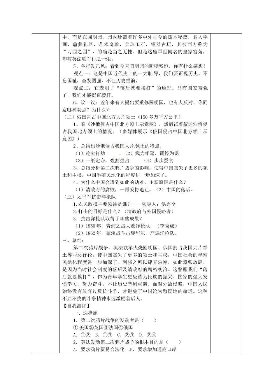 广西永福县实验中学八年级历史上册 第2课《火烧圆明园和太平军抗击洋枪队》教案 岳麓版_第2页