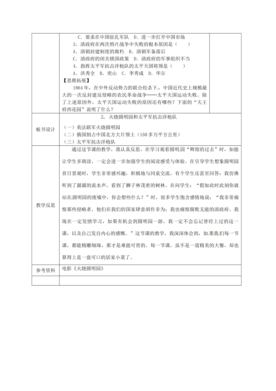 广西永福县实验中学八年级历史上册 第2课《火烧圆明园和太平军抗击洋枪队》教案 岳麓版_第3页