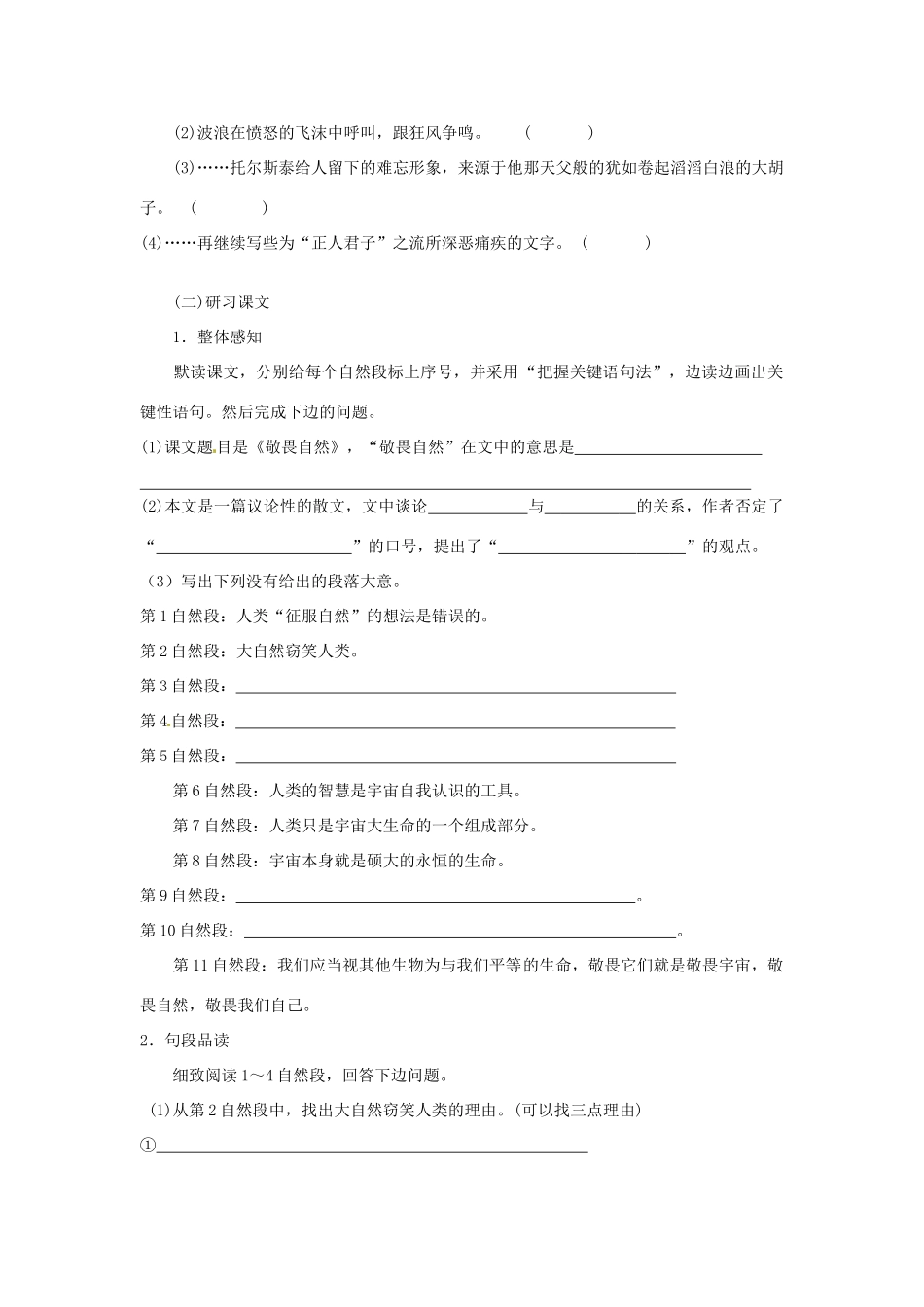 八年级语文下册 11 敬畏自然学案1 新人教版-新人教版初中八年级下册语文学案_第2页