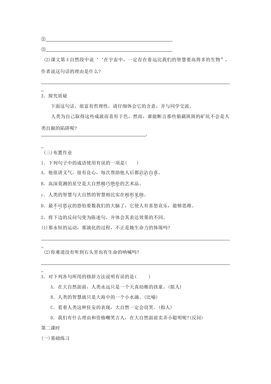 八年级语文下册 11 敬畏自然学案1 新人教版-新人教版初中八年级下册语文学案_第3页