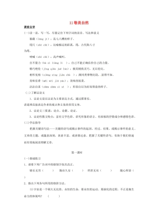 八年级语文下册 11 敬畏自然学案1 新人教版-新人教版初中八年级下册语文学案