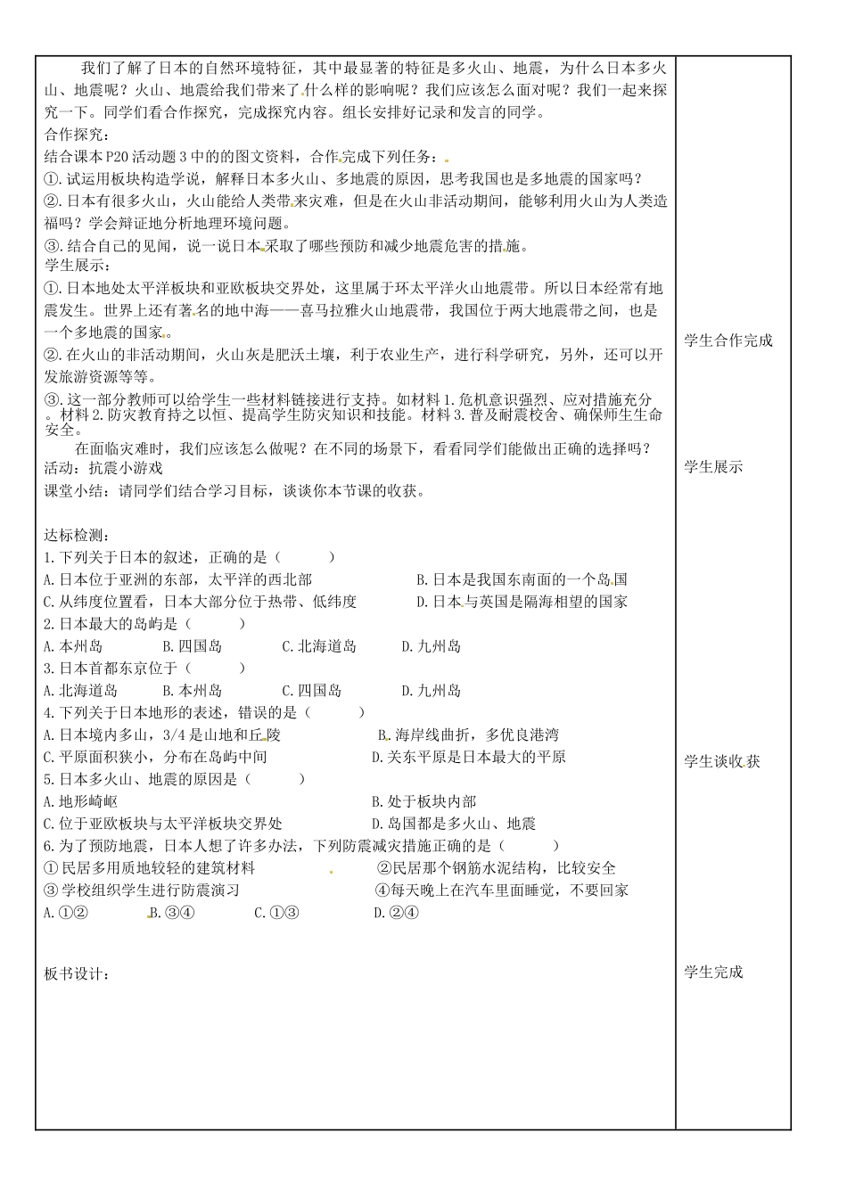 河北省衡水市景县黎阳学校七年级地理下册 第一节《日本（1）》教案 （新版）新人教版_第3页