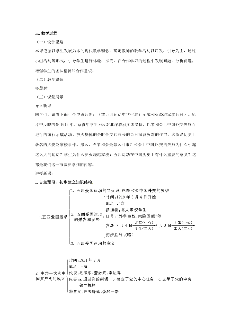 八年级历史上册 第13课《伟大的开端》教案 北师大版_第2页