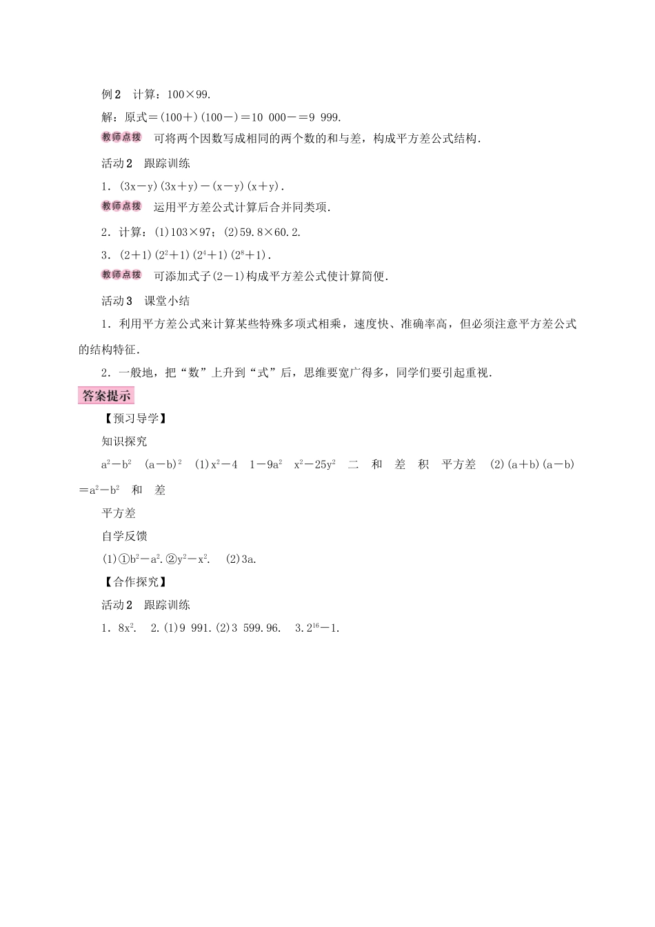 八年级数学上册 14.2 乘法公式 14.2.1 平方差公式学案 （新版）新人教版-（新版）新人教版初中八年级上册数学学案_第2页