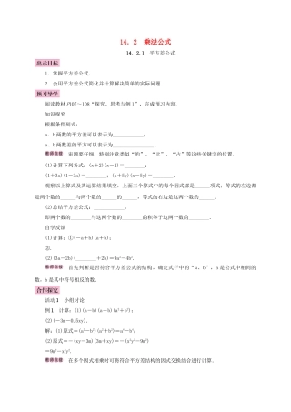 八年级数学上册 14.2 乘法公式 14.2.1 平方差公式学案 （新版）新人教版-（新版）新人教版初中八年级上册数学学案