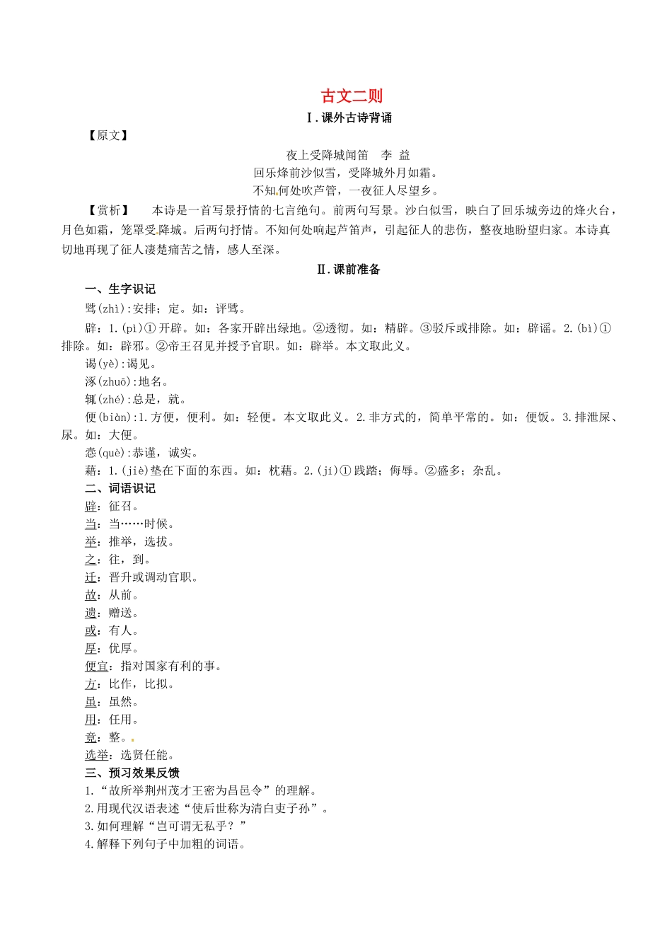 春九年级语文下册 第6单元 第21课《古文二则》学案 （新版）语文版-（新版）语文版初中九年级下册语文学案_第1页