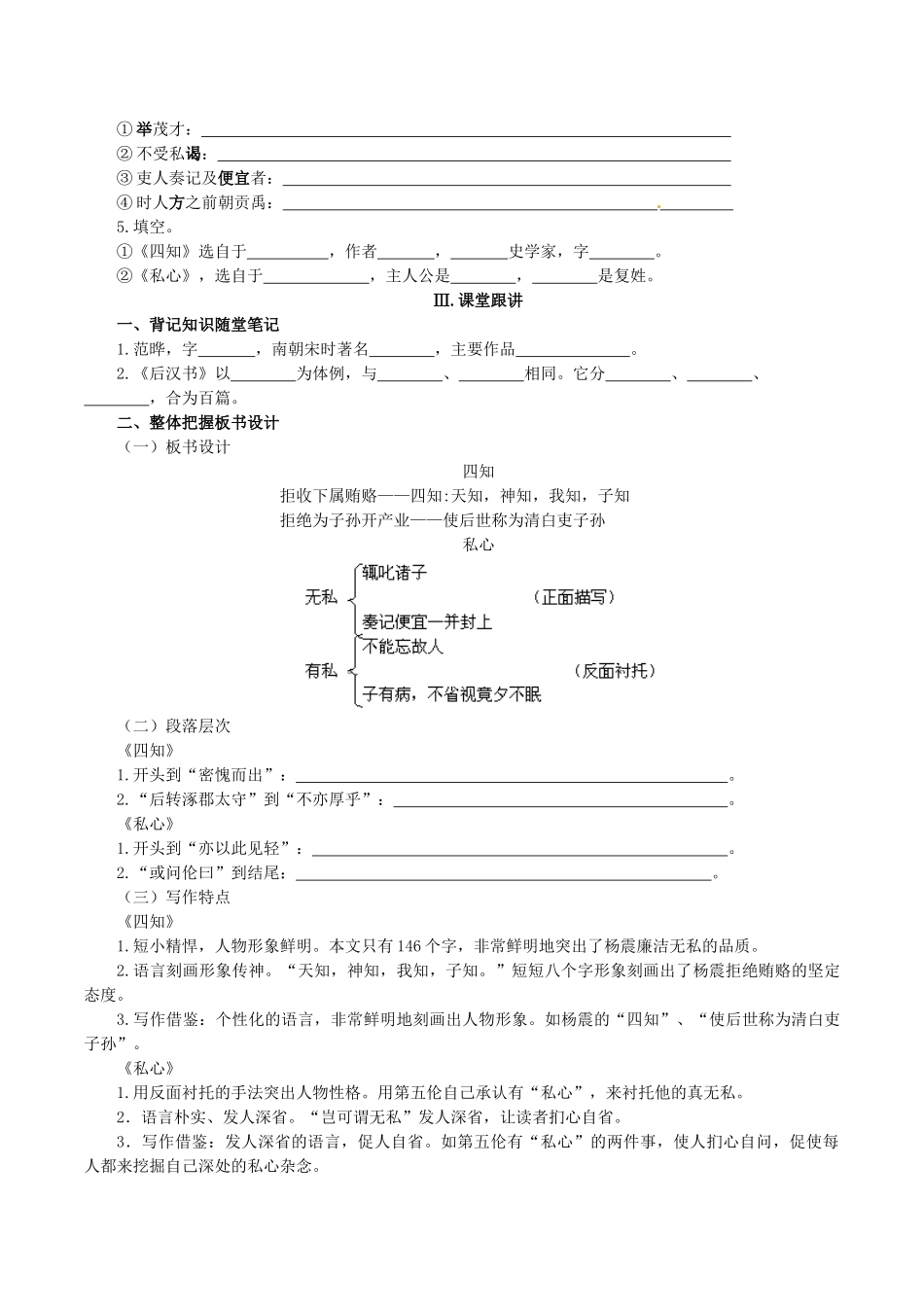 春九年级语文下册 第6单元 第21课《古文二则》学案 （新版）语文版-（新版）语文版初中九年级下册语文学案_第2页