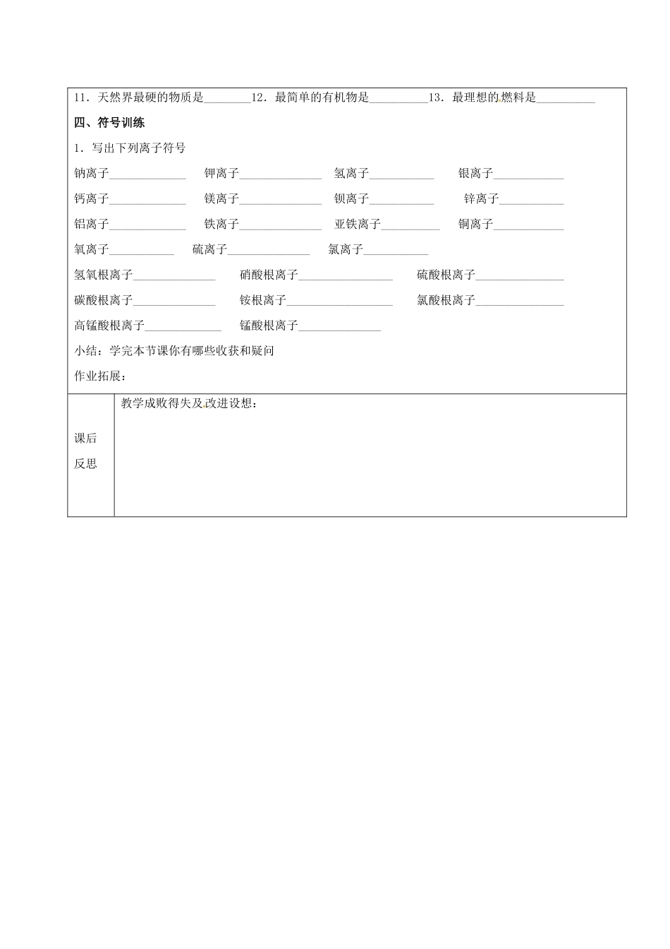 黑龙江省鸡西市恒山区中考化学复习1—基础知识教案-人教版初中九年级全册化学教案_第3页