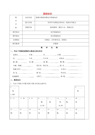 黑龙江省鸡西市恒山区中考化学复习1—基础知识教案-人教版初中九年级全册化学教案
