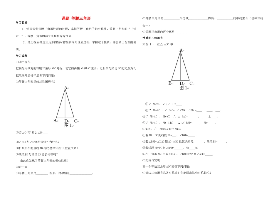 八年级数学上册 1.4等腰三角形的性质学案_第1页