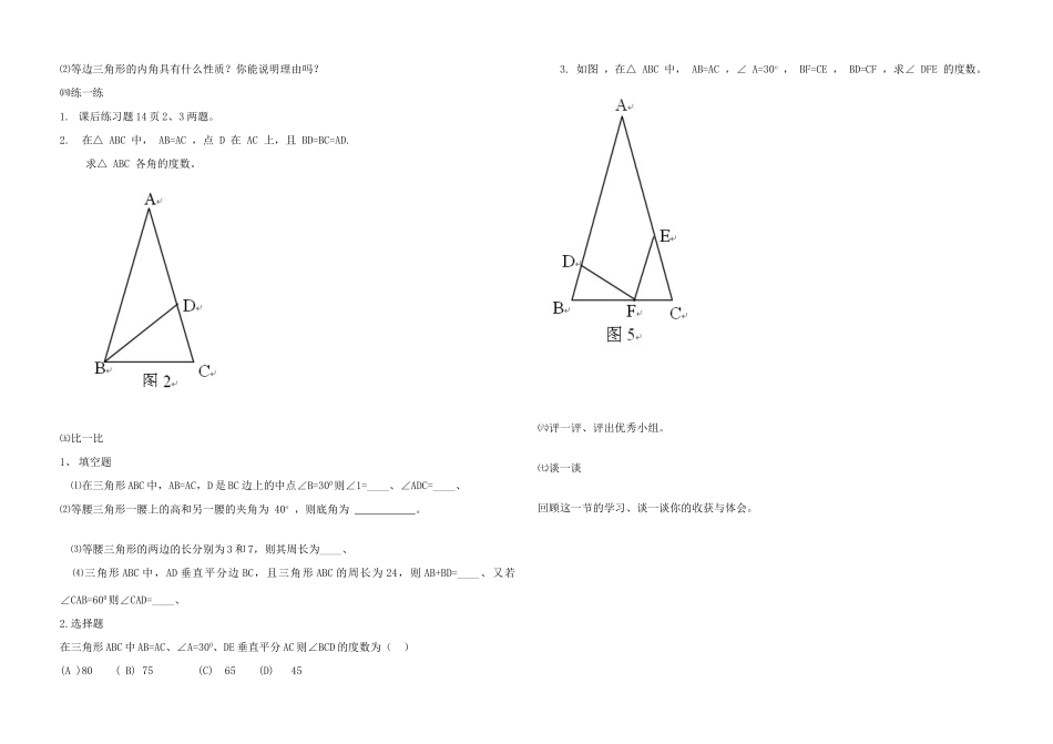 八年级数学上册 1.4等腰三角形的性质学案_第2页