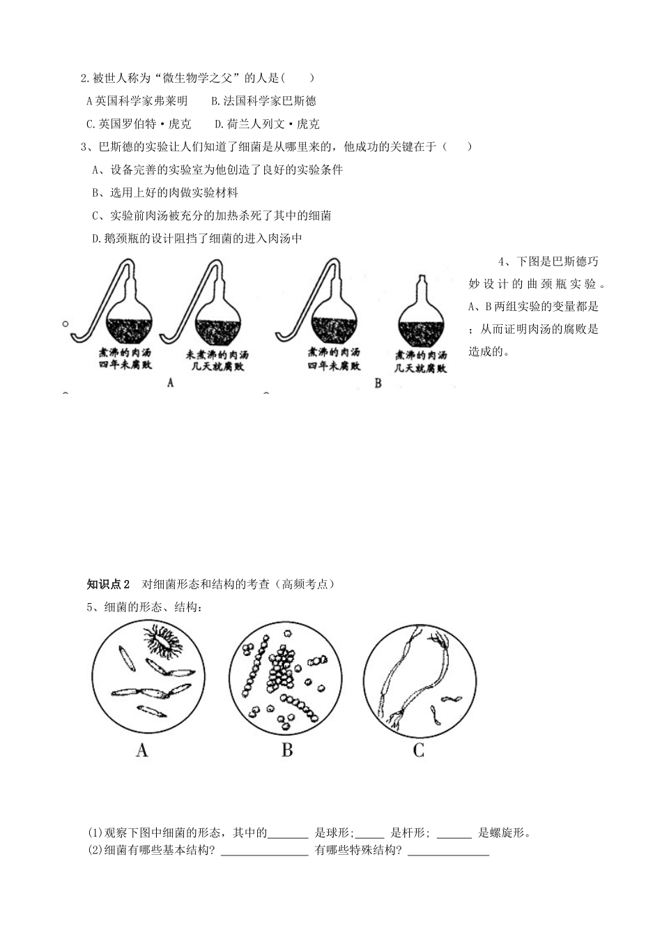八年级生物上册 1.2《细菌》智能导学 新人教版_第2页