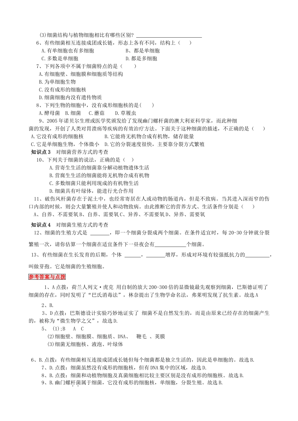 八年级生物上册 1.2《细菌》智能导学 新人教版_第3页