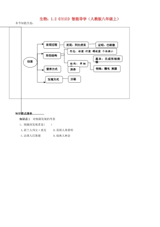 八年级生物上册 1.2《细菌》智能导学 新人教版