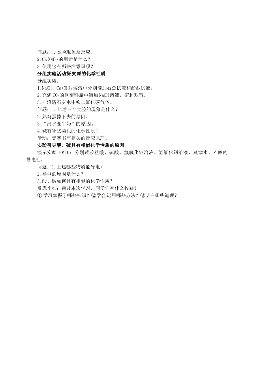 福建省长汀四中九年级化学下册《课题1 常见的酸和碱（第三课时）》教案 新人教版_第2页