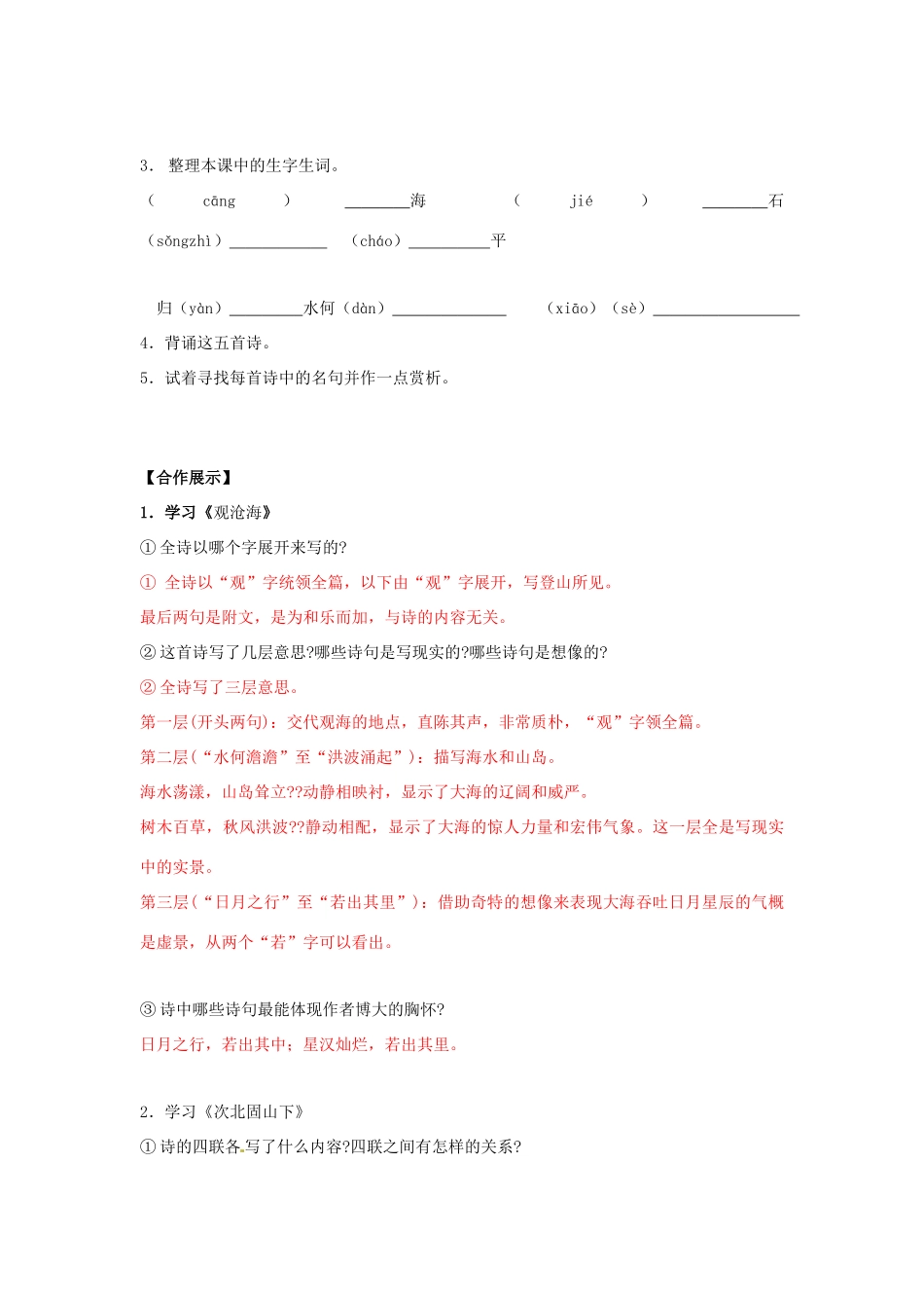 河南省虞城县第一初级中学七年级语文上册 第三单元 15 教师导案 新人教版_第2页