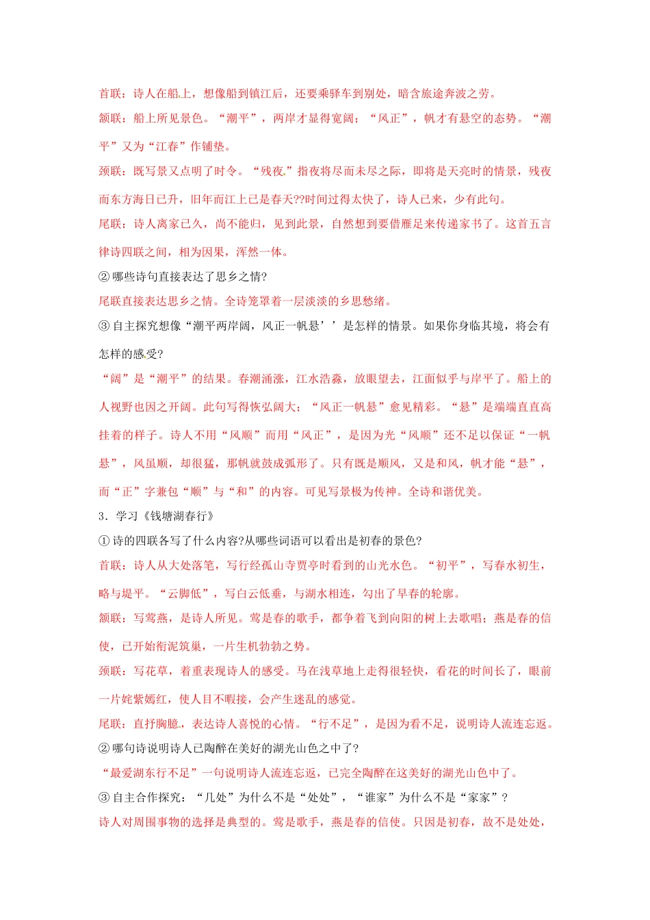 河南省虞城县第一初级中学七年级语文上册 第三单元 15 教师导案 新人教版_第3页