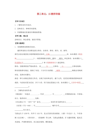河南省虞城县第一初级中学七年级语文上册 第三单元 15 教师导案 新人教版