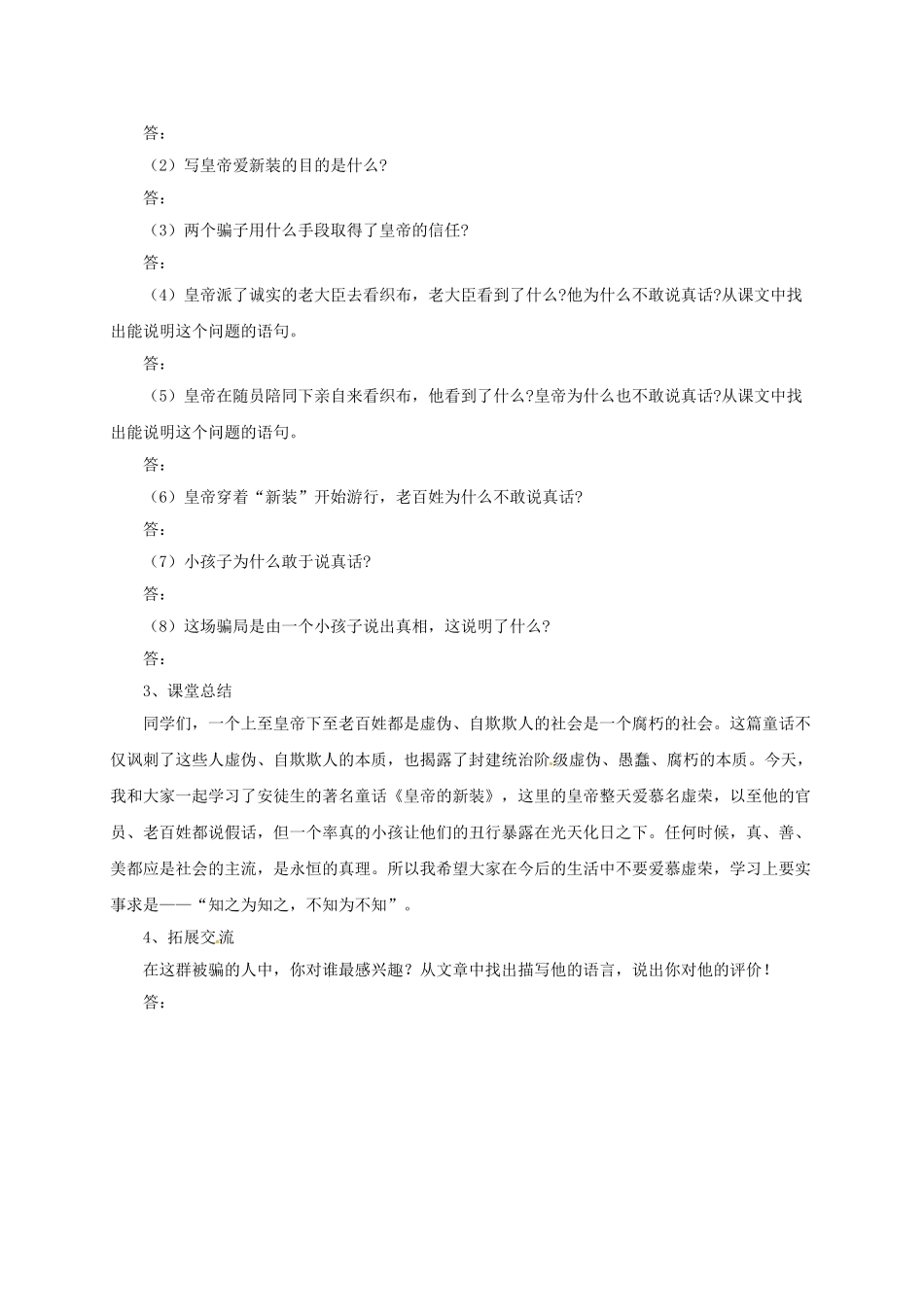 （秋季版）七年级语文上册 11《皇帝的新装》导学案 北师大版-北师大版初中七年级上册语文学案_第2页