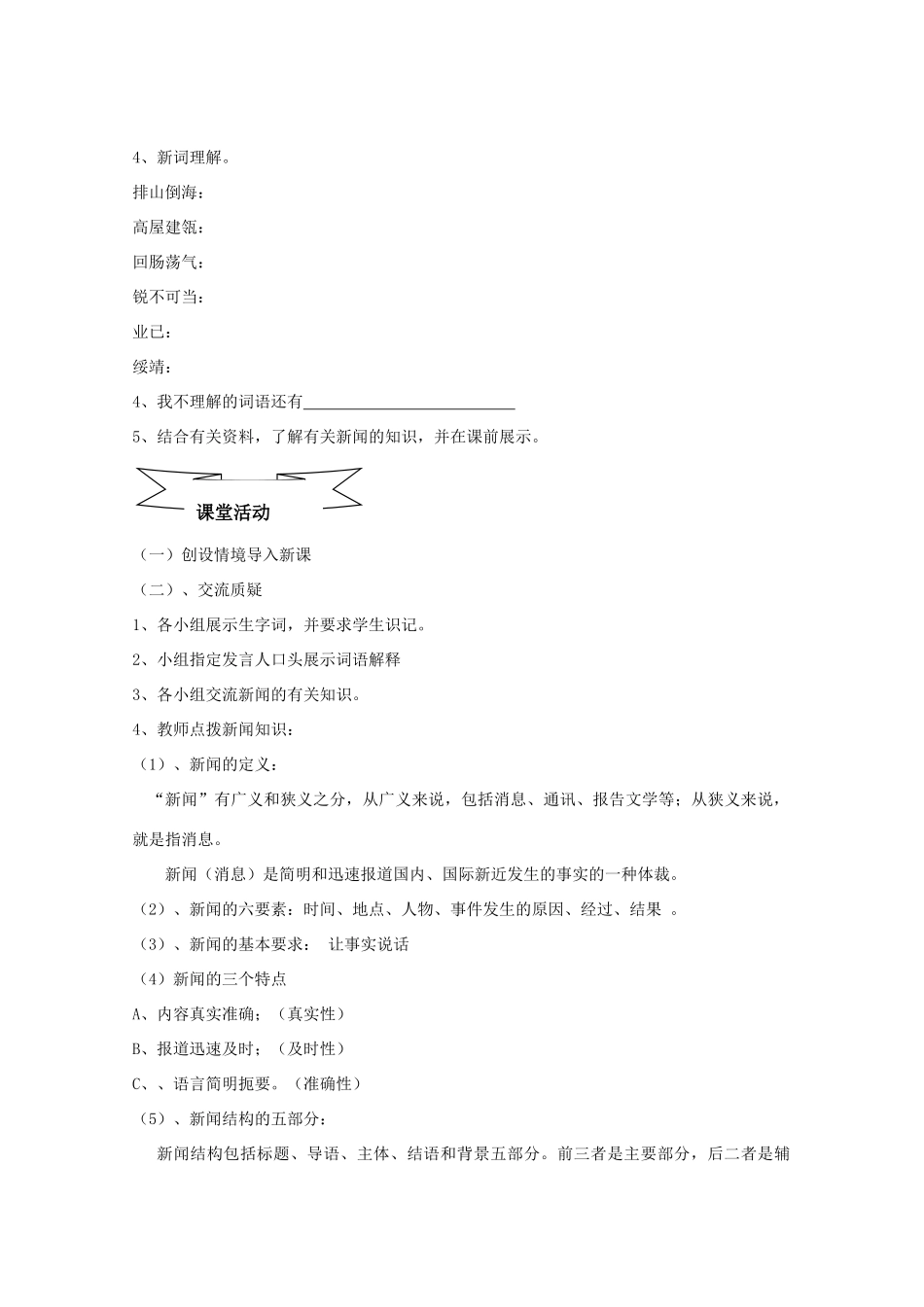 八年级语文上册《新闻两则》导学案 人教新课标版_第2页