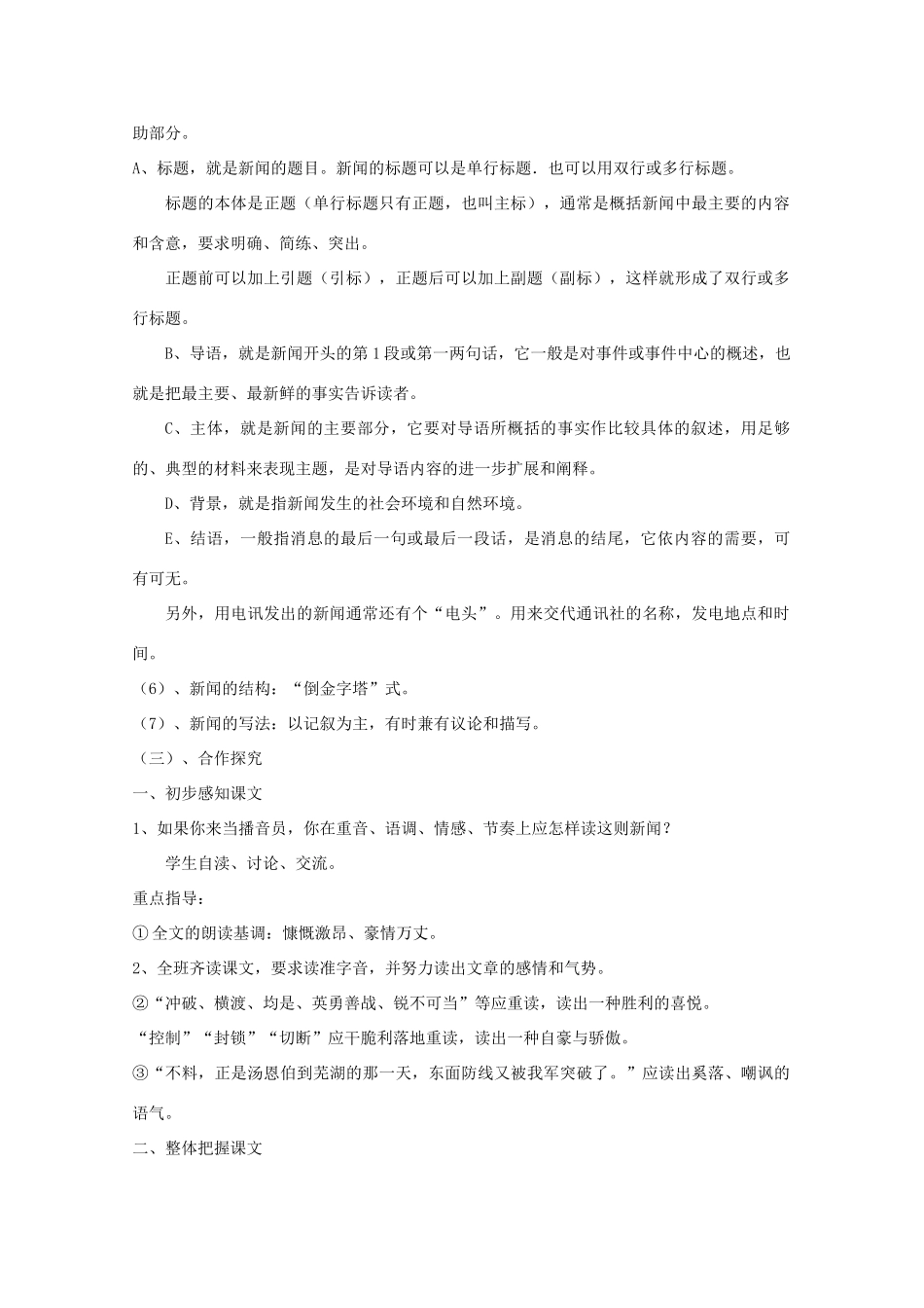 八年级语文上册《新闻两则》导学案 人教新课标版_第3页