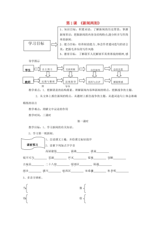 八年级语文上册《新闻两则》导学案 人教新课标版