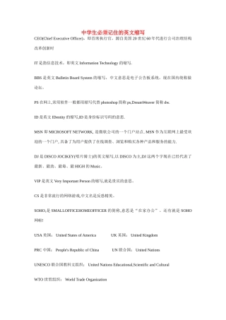 八年级英语上册 中学生必须记住的英文缩写 人教新目标版