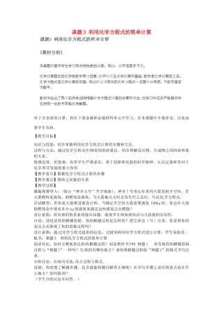 安徽省合肥市琥珀中学九年级化学上册 课题3 利用化学方程式的简单计算教案 （新版）新人教版