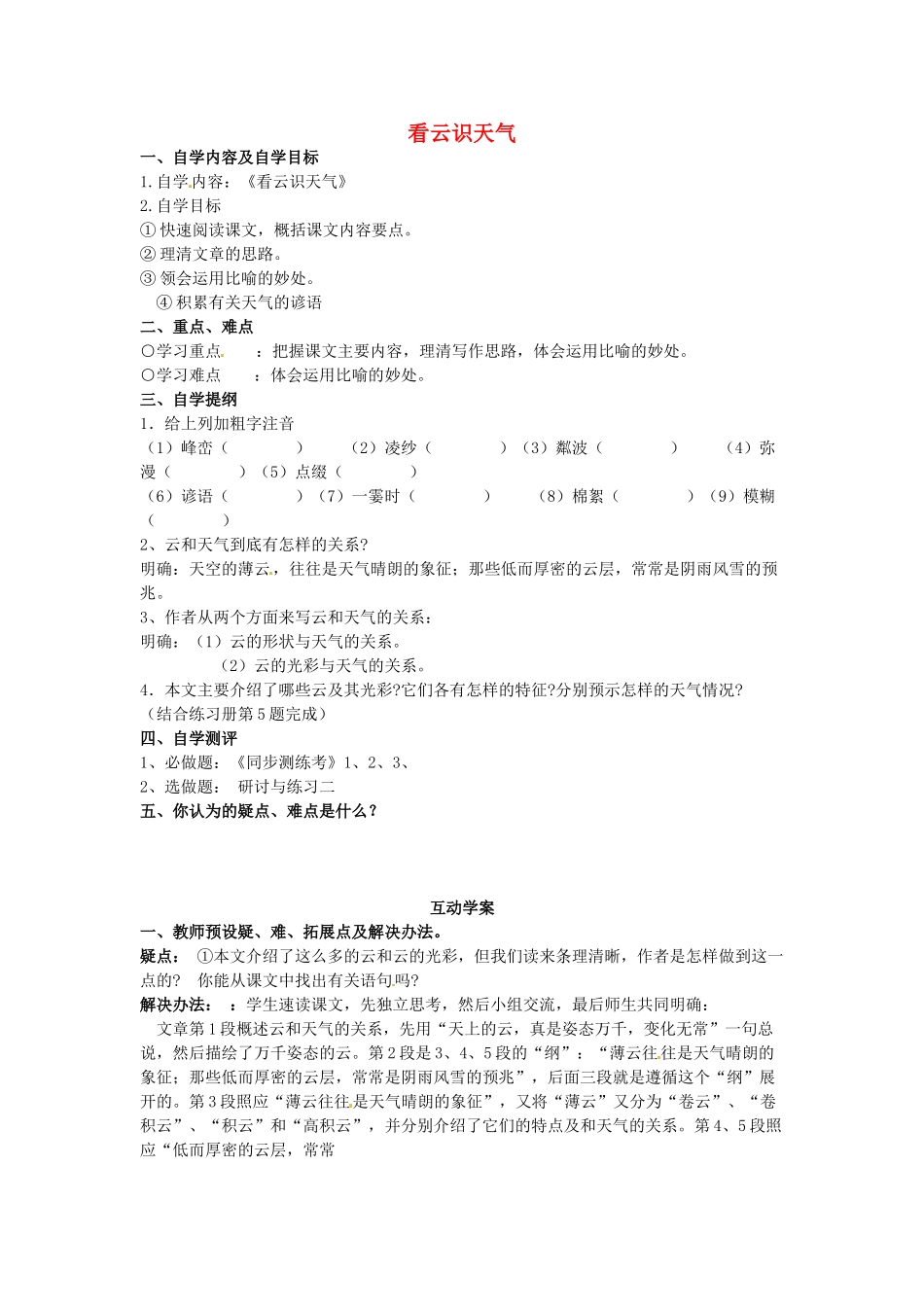 吉林省东辽县第一高级中学七年级语文上册《看云识天气》学案（无答案） 新人教版_第1页