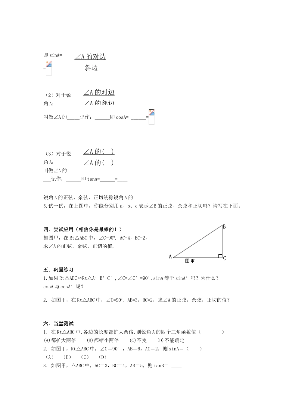 八年级数学下册 第九章 解直角三角形教学案（无答案） 青岛版_第2页
