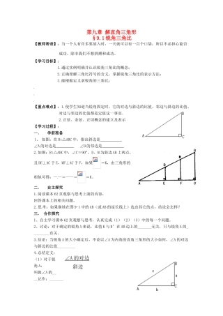 八年级数学下册 第九章 解直角三角形教学案（无答案） 青岛版
