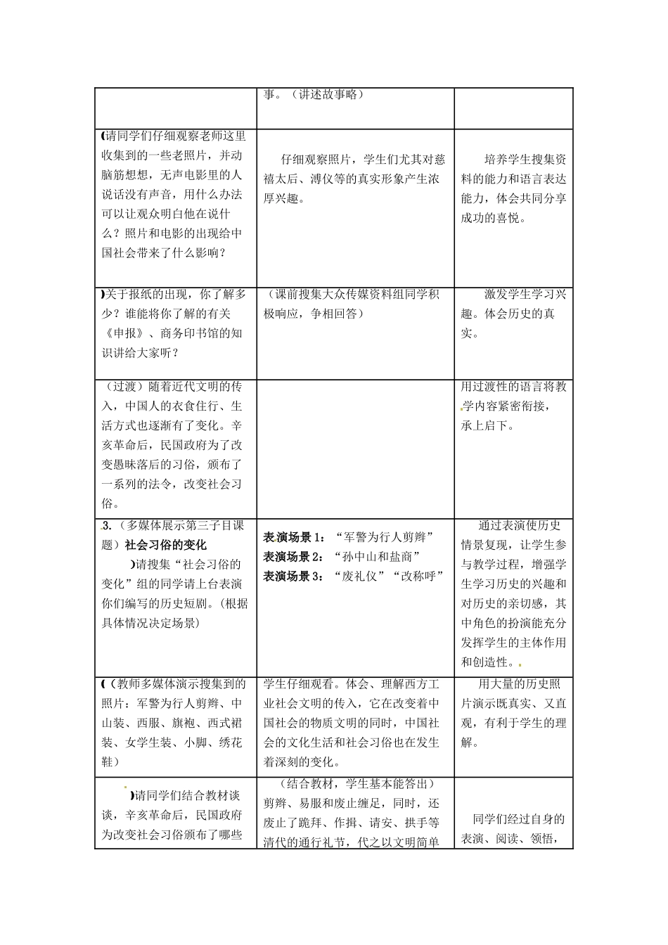 安徽省枞阳县钱桥初级中学八年级历史上册 第六单元第20课 社会生活的变化配套教案 新人教版_第3页