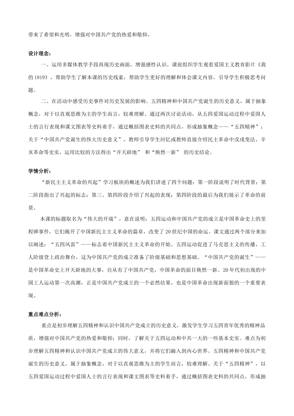 甘肃省兰州市榆中七中七年级历史《伟大的开端》教学案例_第2页