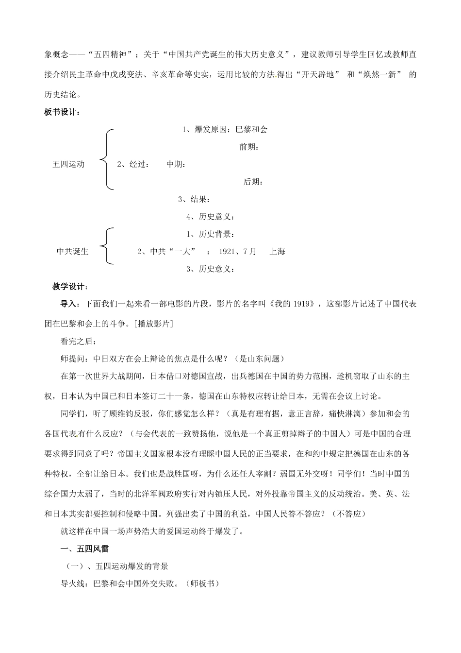 甘肃省兰州市榆中七中七年级历史《伟大的开端》教学案例_第3页