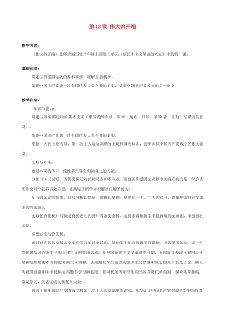 甘肃省兰州市榆中七中七年级历史《伟大的开端》教学案例