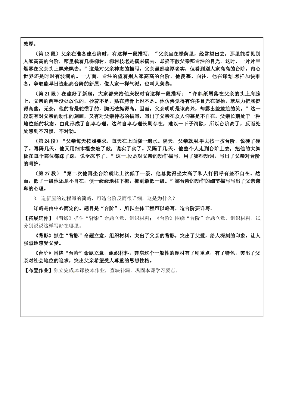 八年级语文上册 8 台阶教学案 新人教版-新人教版初中八年级上册语文教学案_第2页