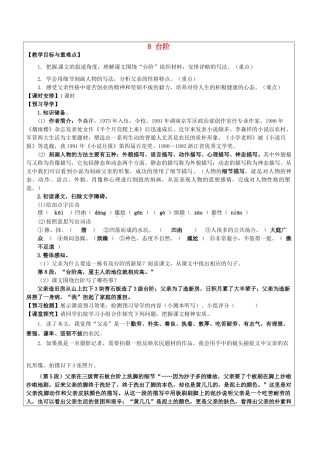八年级语文上册 8 台阶教学案 新人教版-新人教版初中八年级上册语文教学案