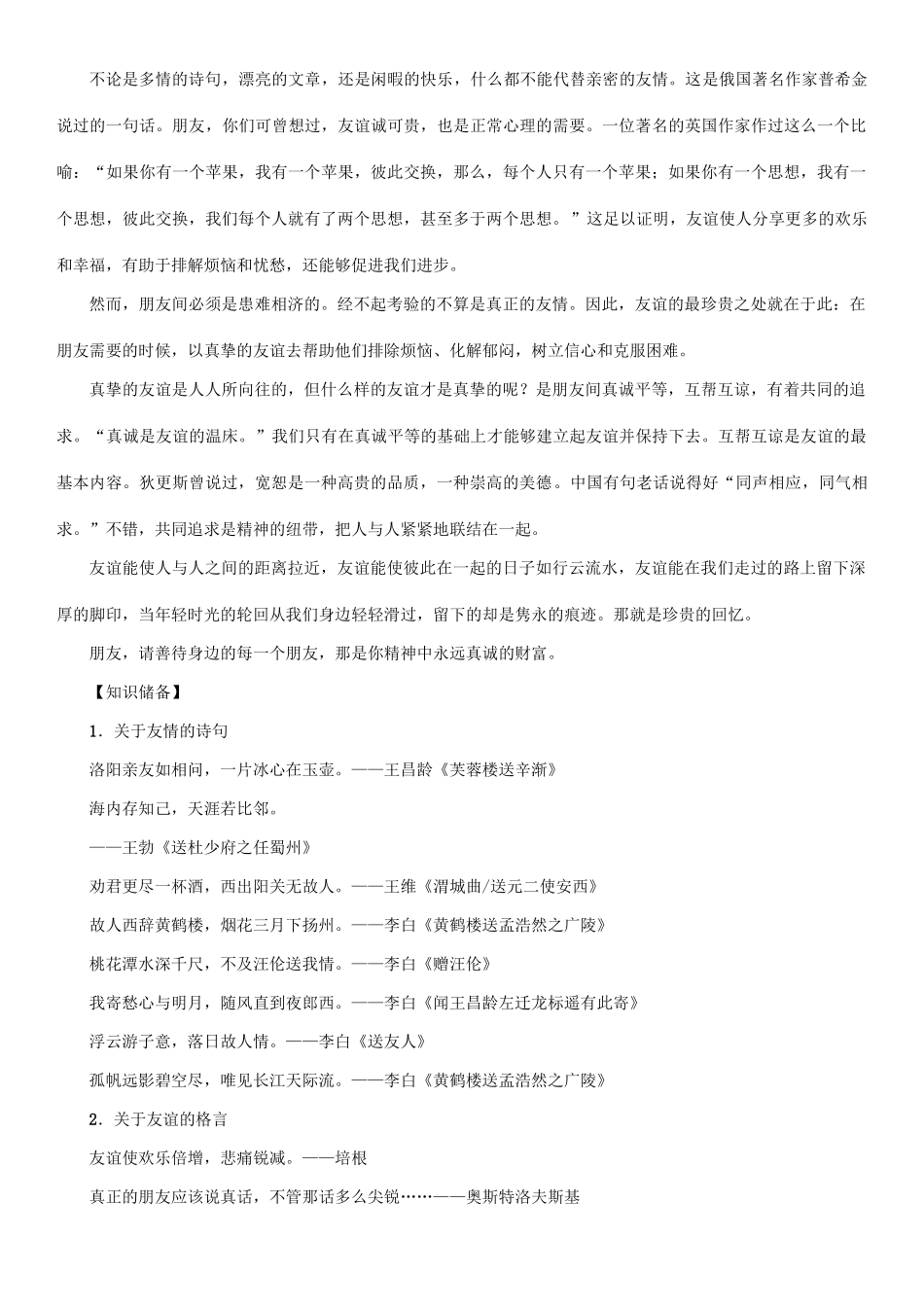 （秋季版）七年级语文下册 第六单元 口语交际 说友情教学案 语文版-语文版初中七年级下册语文教学案_第2页